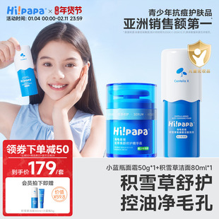 【抗dou清洁保湿】海龟爸爸小蓝瓶儿童面霜保湿积雪草洗面奶洁面