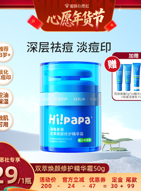 【蜜蜂心愿社】海龟爸爸青少年祛痘控油保湿舒缓小蓝瓶面霜