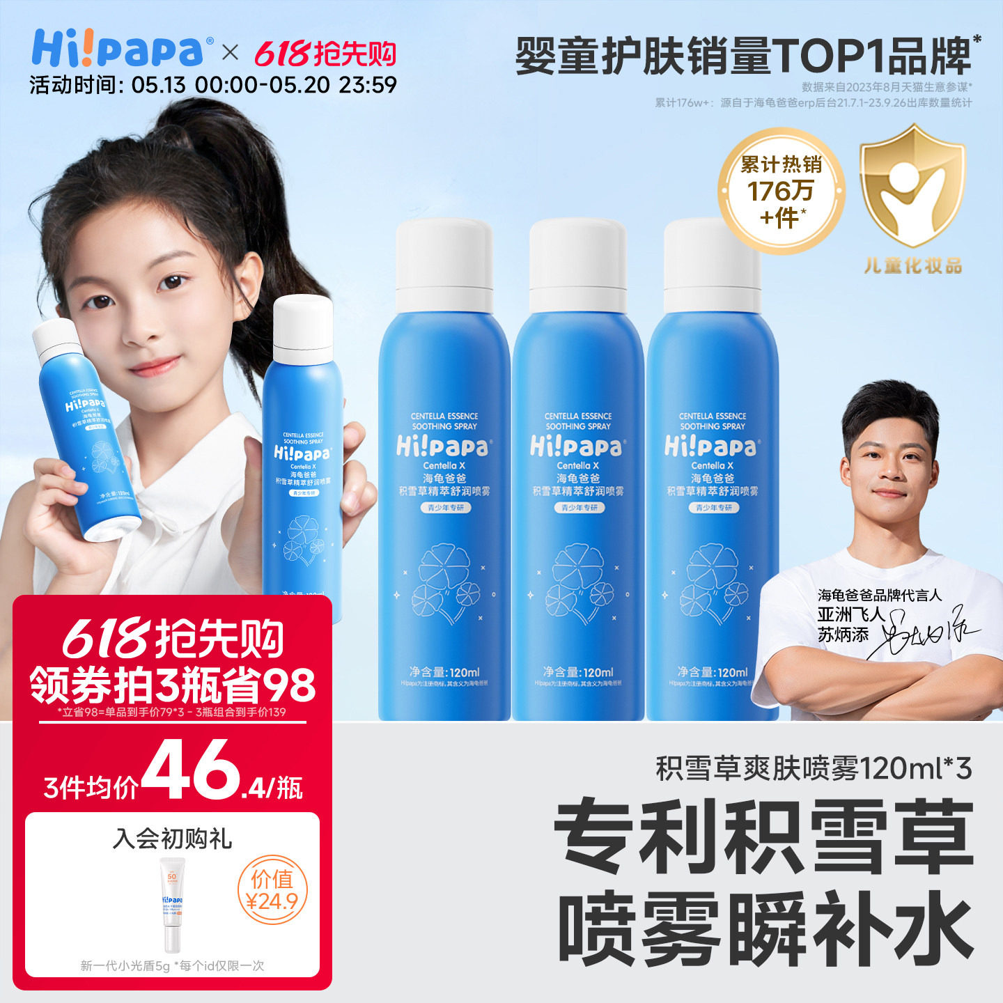 海龟爸爸正品儿童补水喷雾女孩滋润保湿护肤水青少年积雪草爽肤水