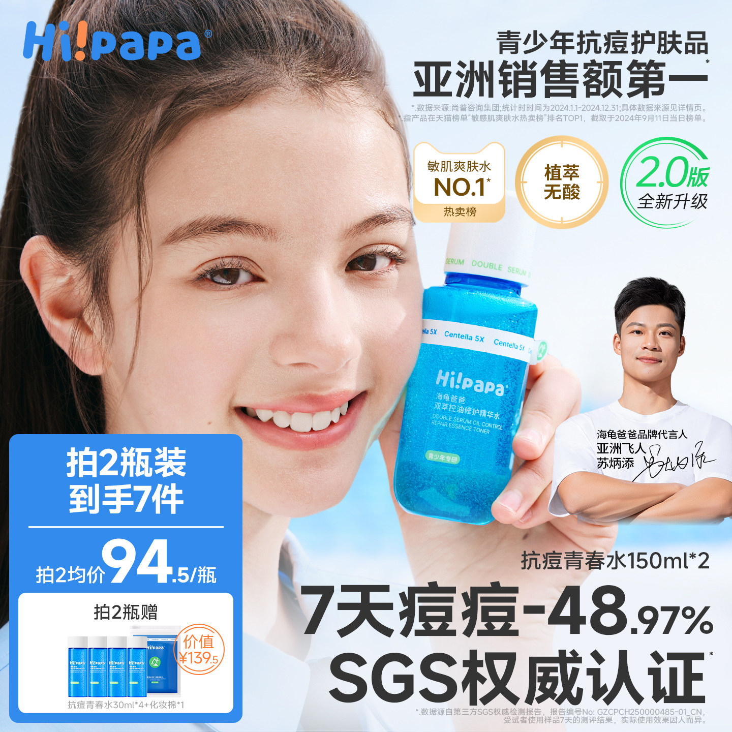 海龟爸爸祛痘青春水去闭口青少年控油爽肤收缩毛孔精华水女湿敷水