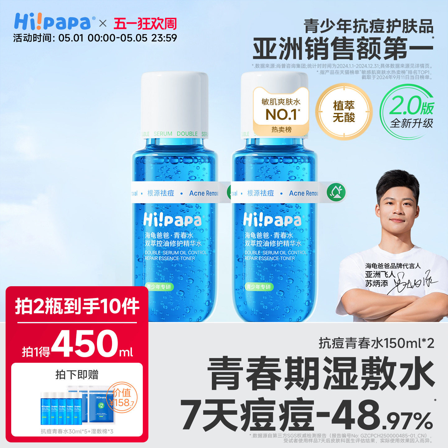 海龟爸爸青春水青少年控油防痘爽肤水收缩毛孔精华水去闭口湿敷水