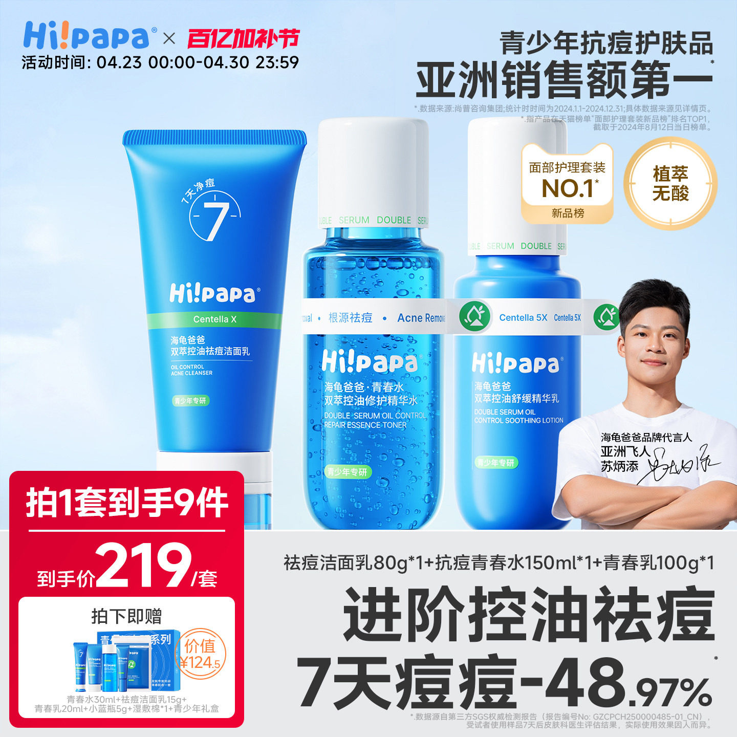 海龟爸爸青少年洗面奶清洁护肤套装男孩青春期女控油祛痘洁面乳