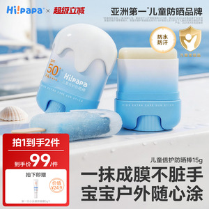 海龟爸爸儿童防晒棒宝宝婴儿专用防晒霜SPF50+隔离紫外线防水防汗