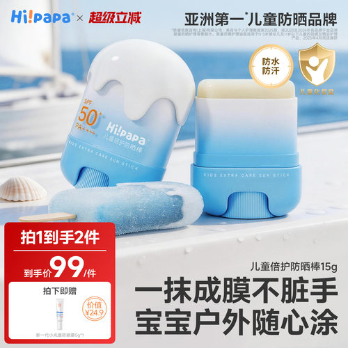 海龟爸爸儿童防晒棒宝宝婴儿专用防晒霜SPF50+隔离紫外线防水防汗