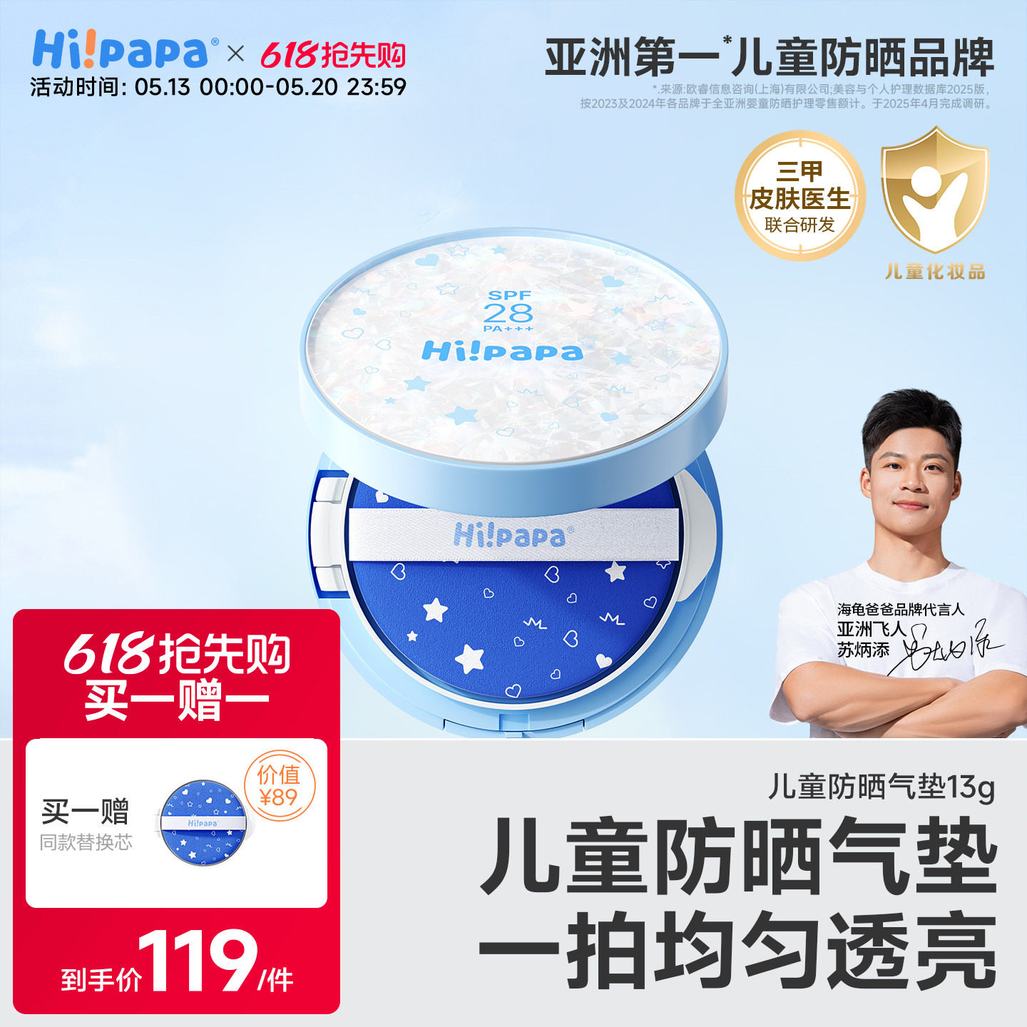 海龟爸爸儿童防晒气垫宝宝隔离防紫外线素颜防晒二合一儿童防晒霜
