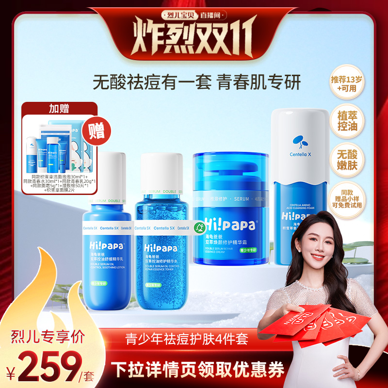 海龟爸爸儿童洗面奶青春期祛痘