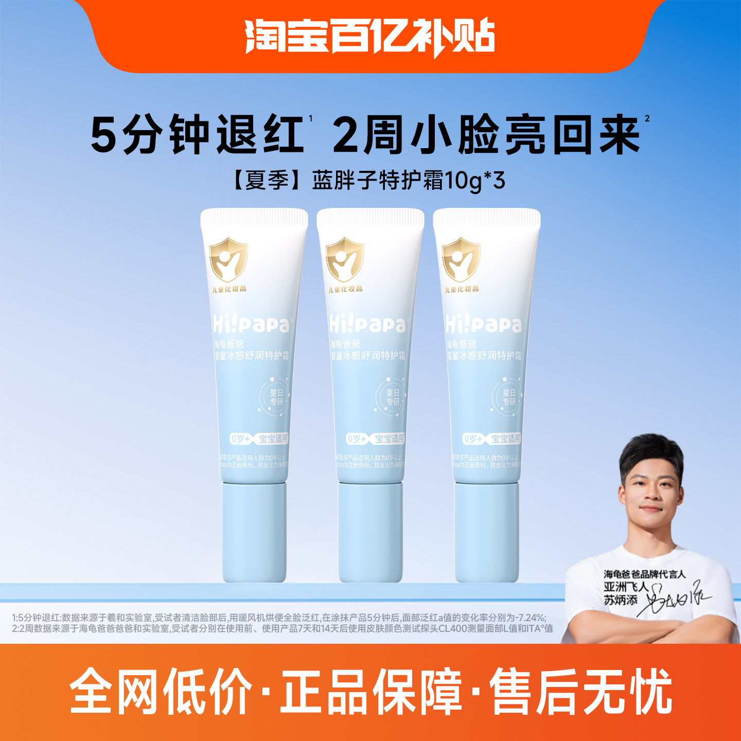 海龟爸爸儿童面霜蓝胖子特护霜婴儿舒缓保湿面霜10g*3(百补) 儿童婴实拍商品图