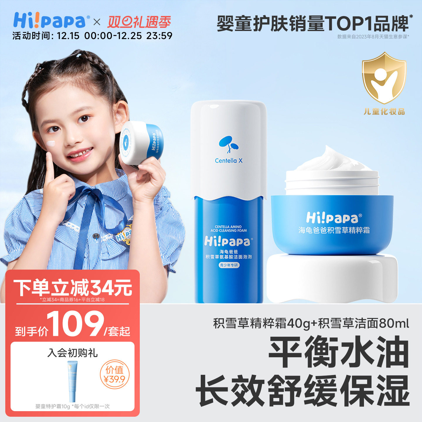 海龟爸爸积雪草洁面女儿童面霜夏季果冻霜宝宝护肤滋润补水保湿霜