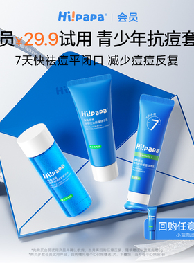 【会员专享】海龟爸爸青少年祛痘水乳洁面护肤套装学生青春期控油