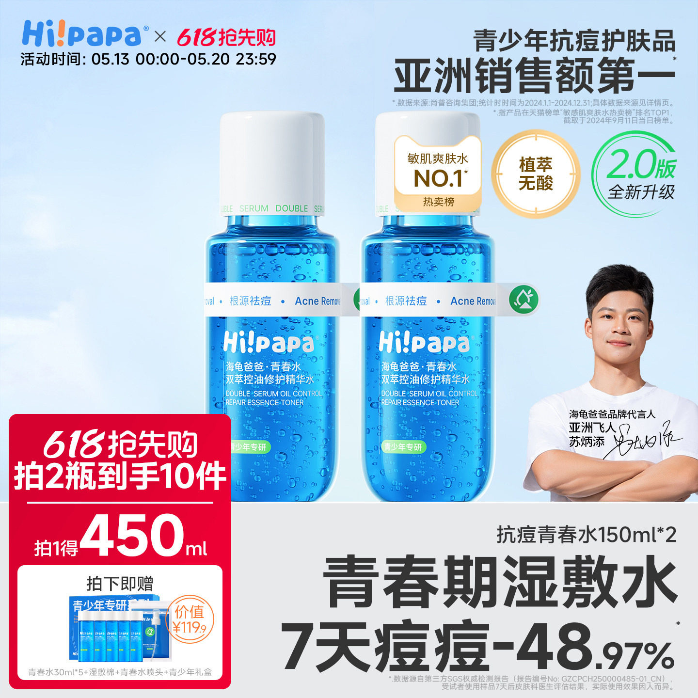 海龟爸爸青春水青少年控油防痘爽肤水收缩毛孔精华水去闭口湿敷水