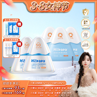 【小田推荐】海龟爸爸儿童小雪山防晒霜or小光盾防晒乳