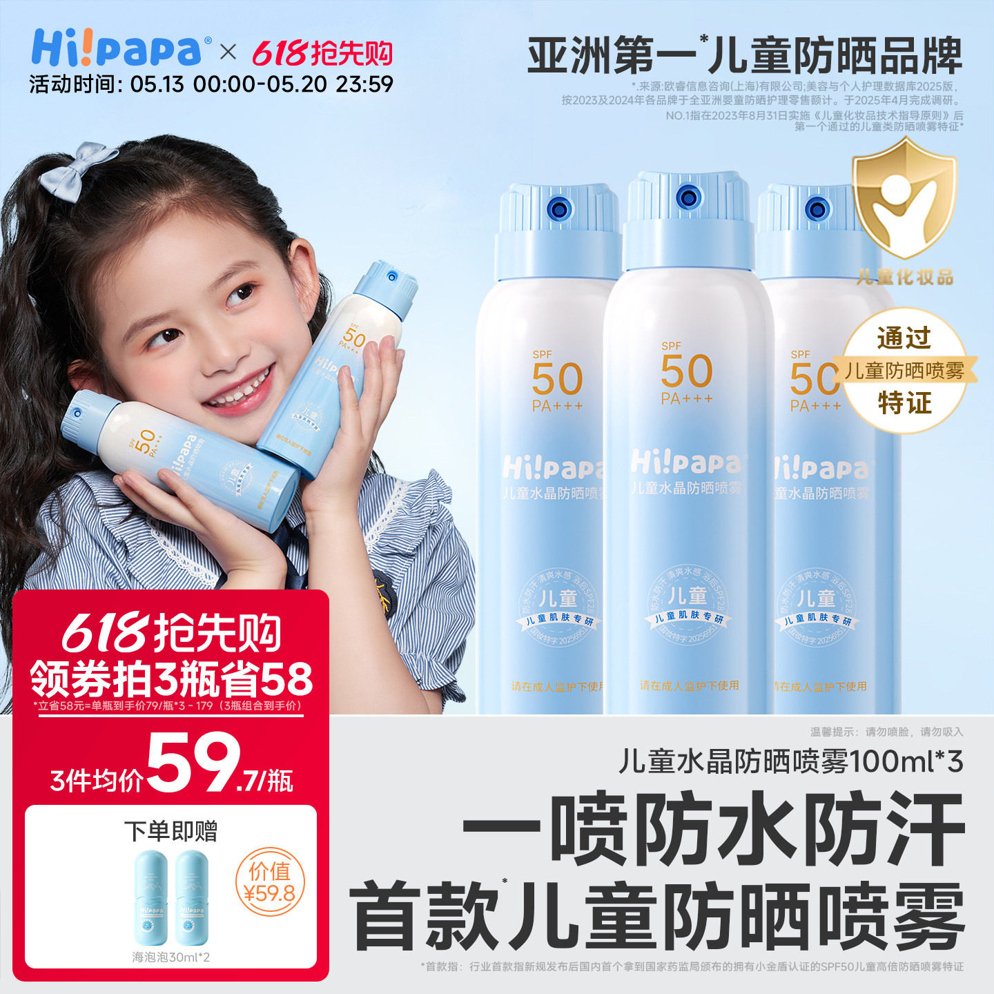 海龟爸爸儿童防晒喷雾可上飞机隔离防紫外线防晒专用青少年军训夏