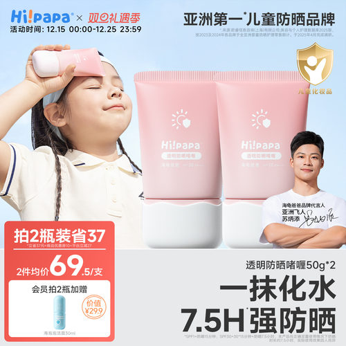 海龟爸爸SPF30透明防晒啫喱