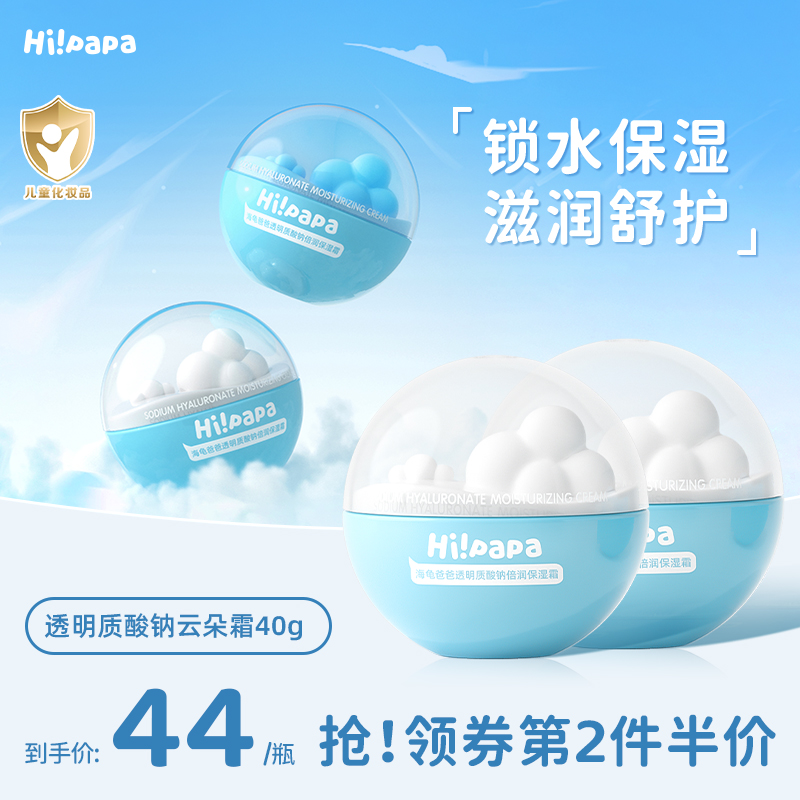 拍2件！海龟爸爸小云朵霜儿童面霜40g