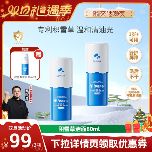 海龟爸爸儿童洗面奶80ml