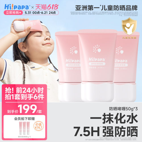海龟爸爸SPF30透明防晒啫喱