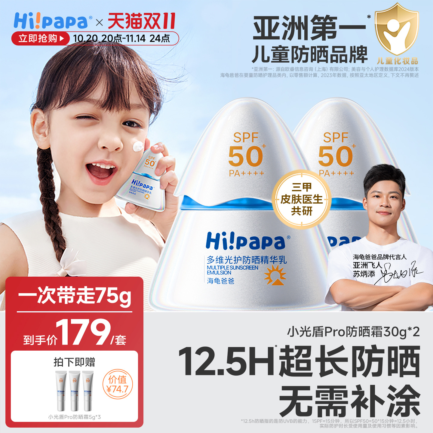 海龟爸爸儿童防晒霜小光盾Pro海边宝宝隔离紫外线防晒乳专用SPF50