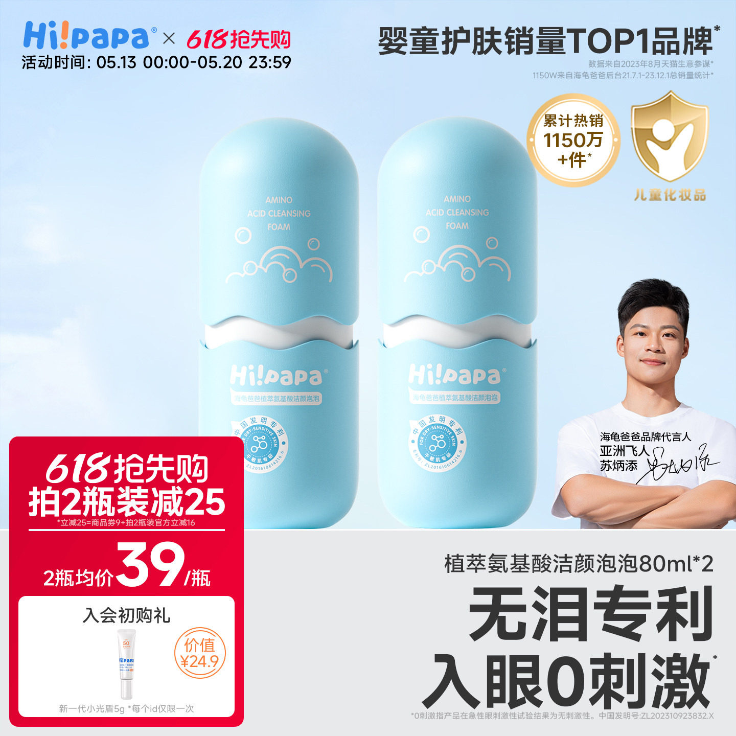 海龟爸爸儿童洗面奶女孩洗脸专用小宝宝氨基酸海泡泡洁面泡沫男童