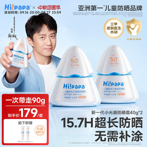 海龟爸爸新一代小光盾儿童防晒霜