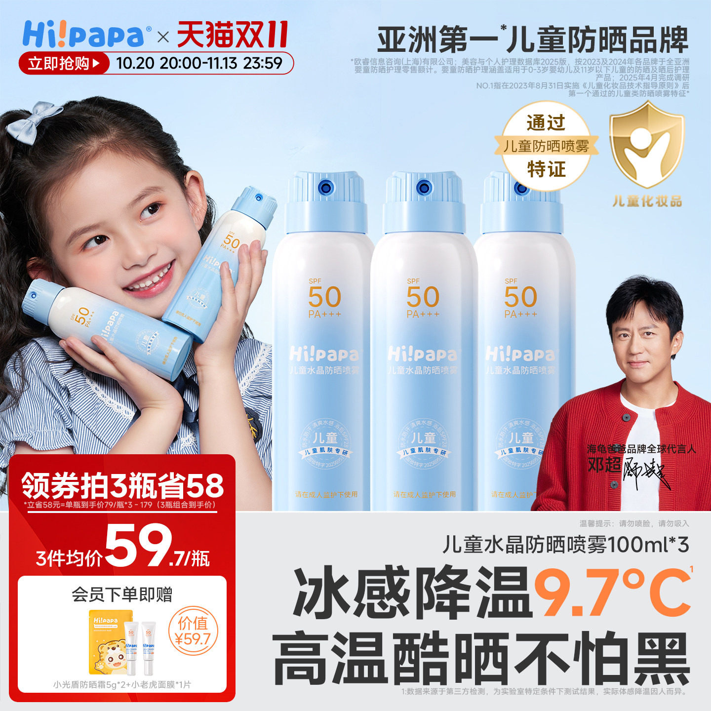 海龟爸爸儿童防晒喷雾可上飞机隔离防紫外线防晒专用青少年军训夏