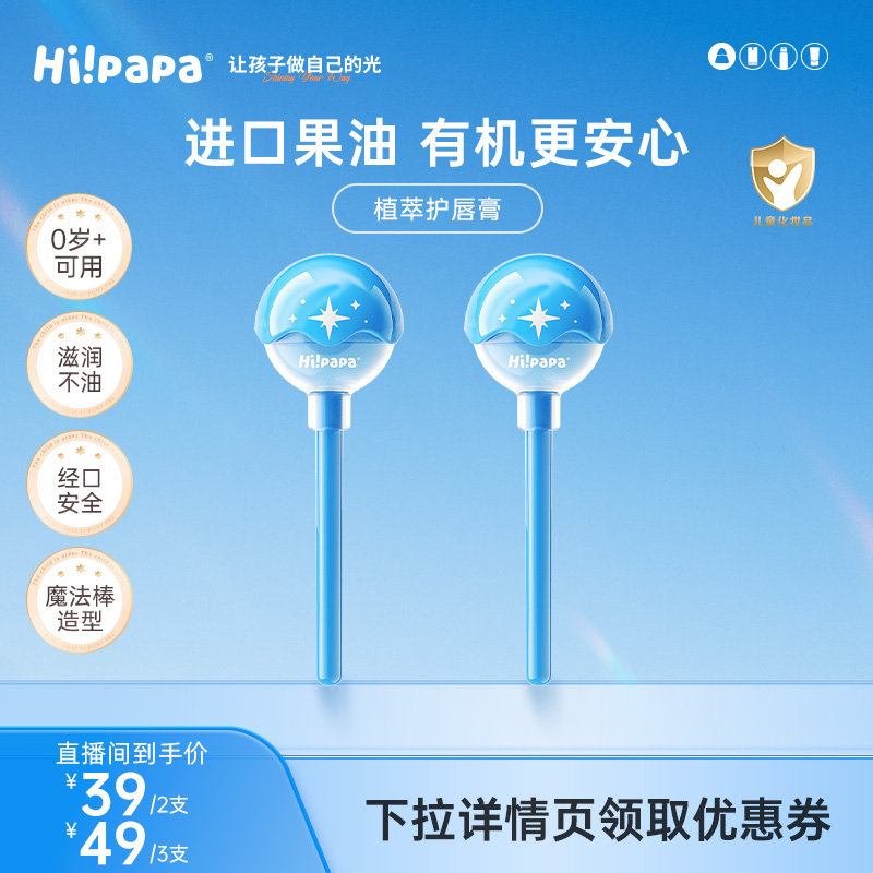 海龟爸爸儿童专用润唇膏