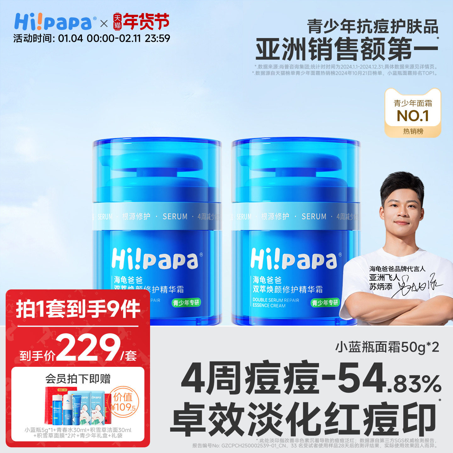 海龟爸爸小蓝瓶儿童面霜男女童滋润护肤品青少年保湿霜祛痘精华霜