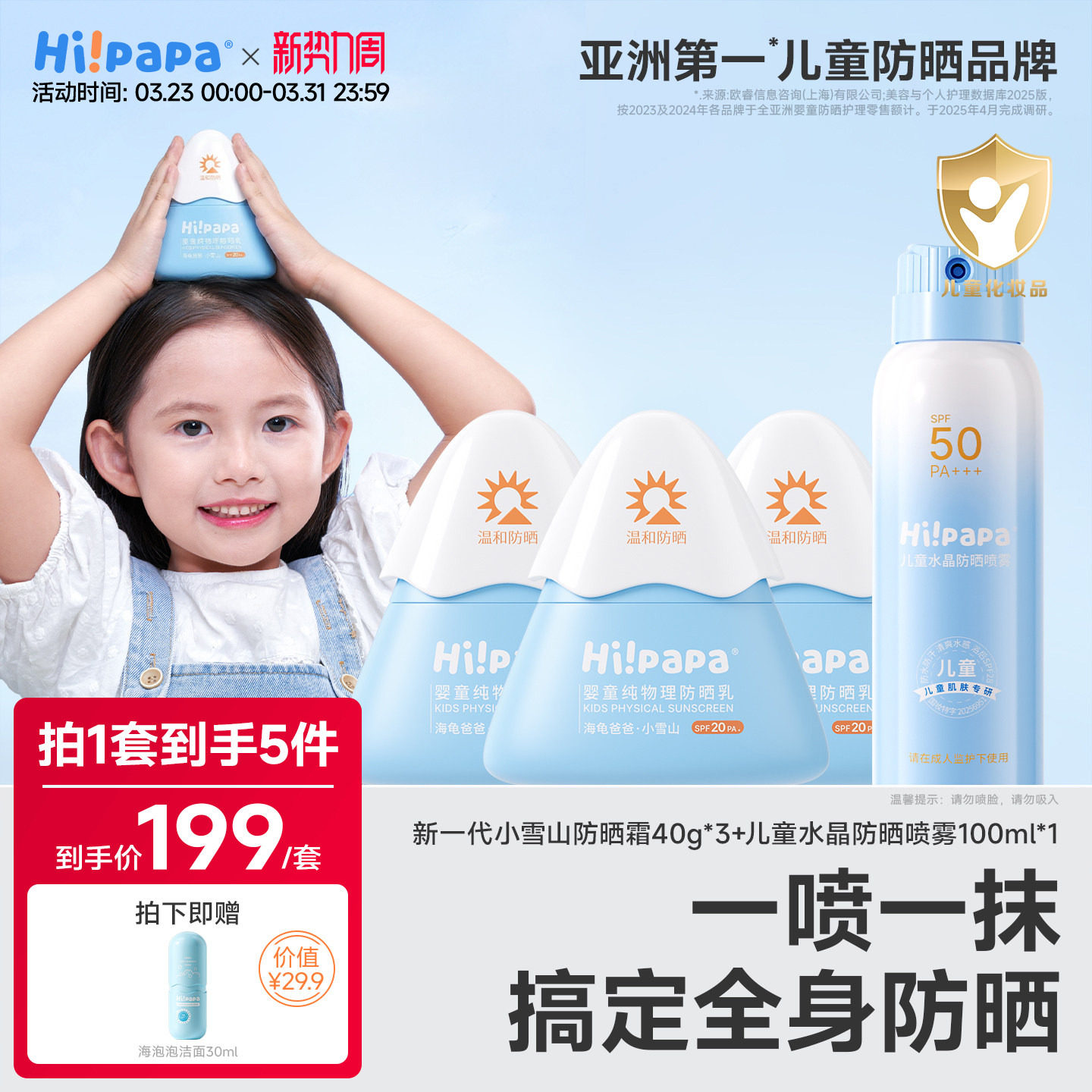 【户外防晒】海龟爸爸小雪山儿童防晒霜宝宝户外防晒儿童防晒喷雾