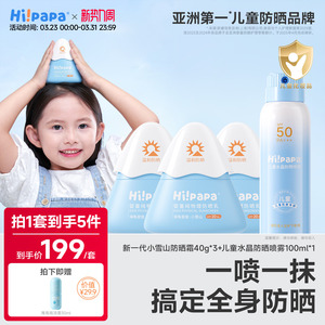 【户外防晒】海龟爸爸小雪山儿童防晒霜宝宝户外防晒儿童防晒喷雾