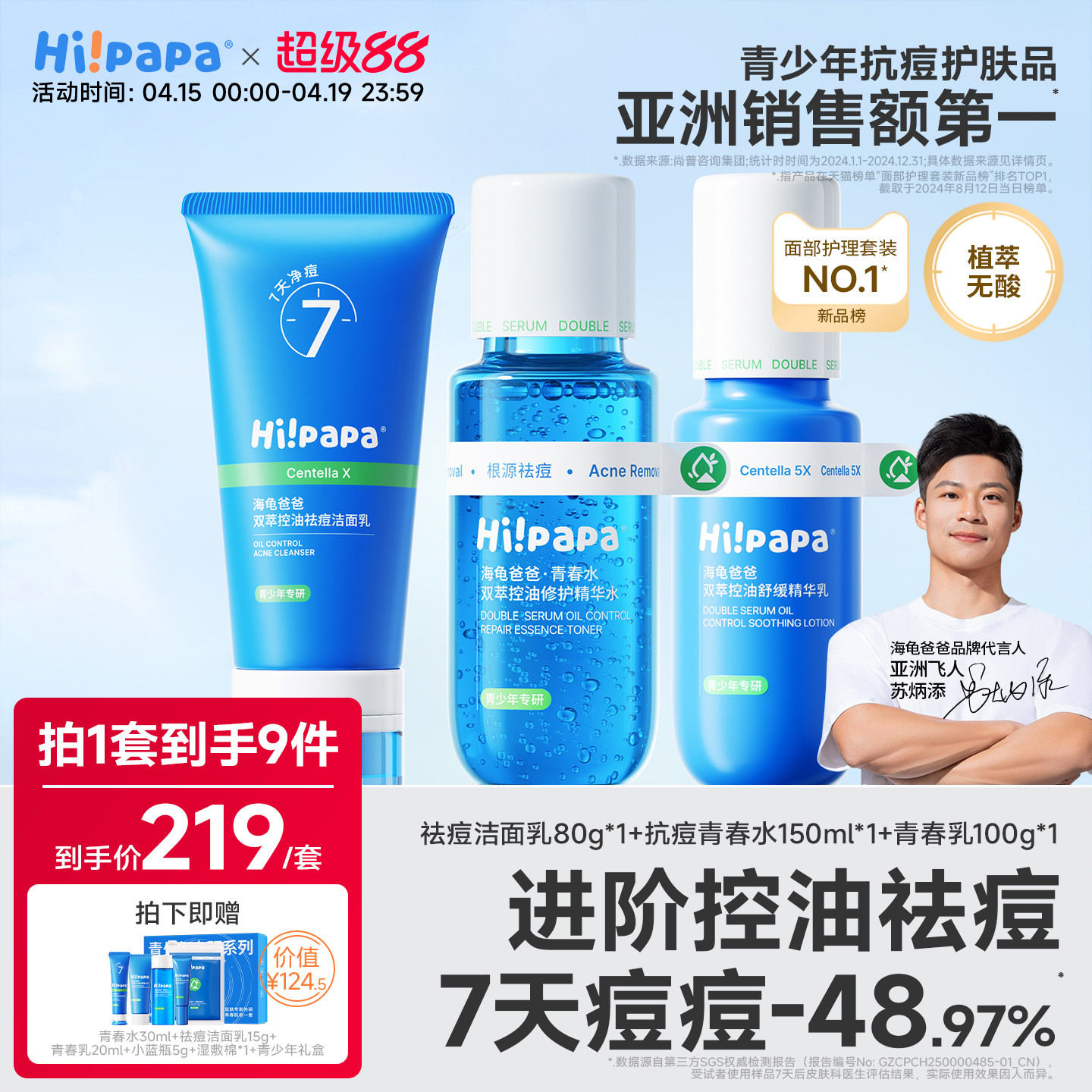 海龟爸爸青少年洗面奶清洁护肤套装男孩青春期女控油祛痘洁面乳