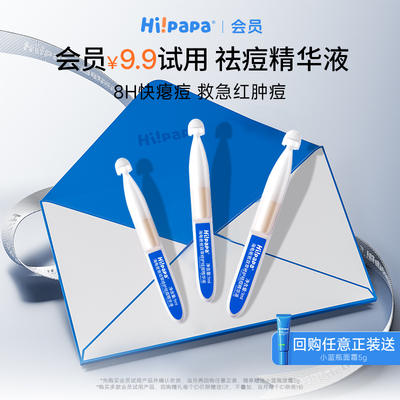 【会员专享】海龟爸爸祛痘精华液次抛急救瘪痘青少年控油淡化痘印