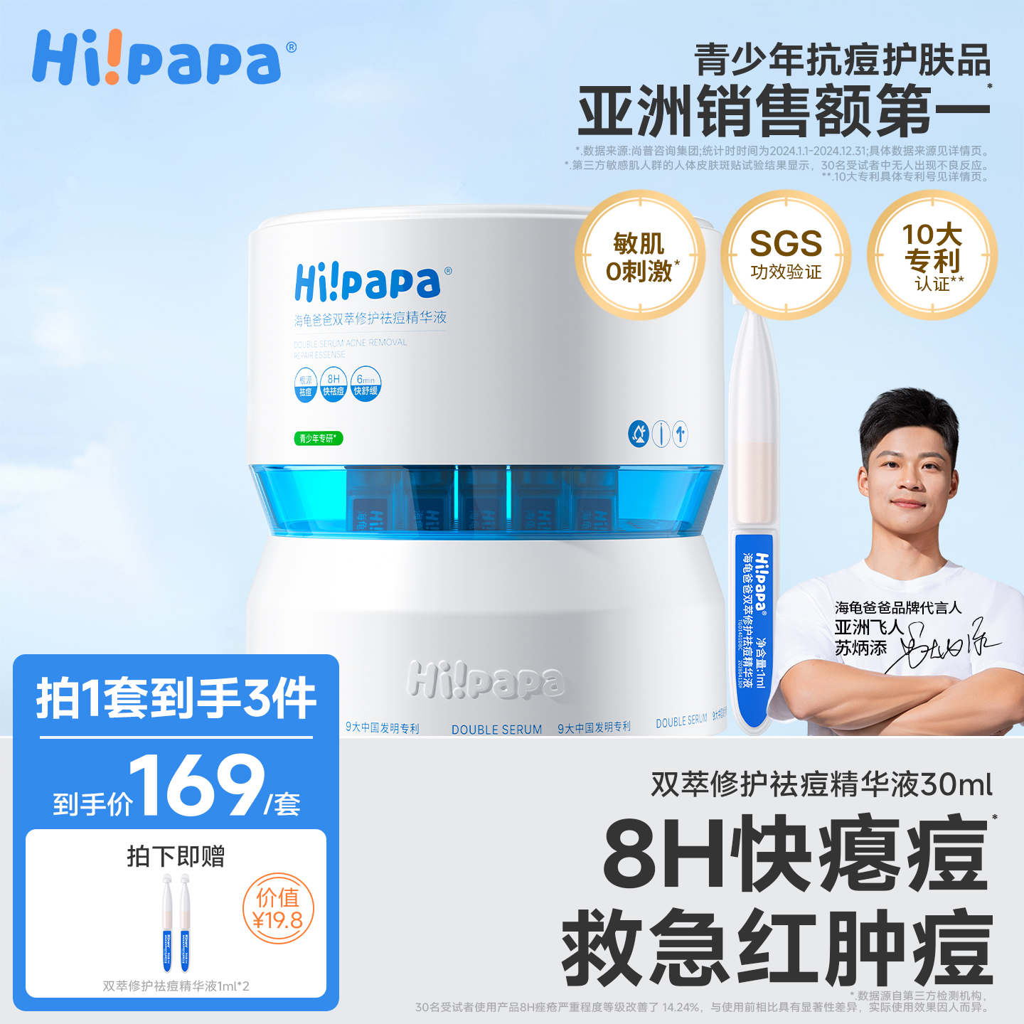 海龟爸爸祛痘精华液次抛急救瘪痘