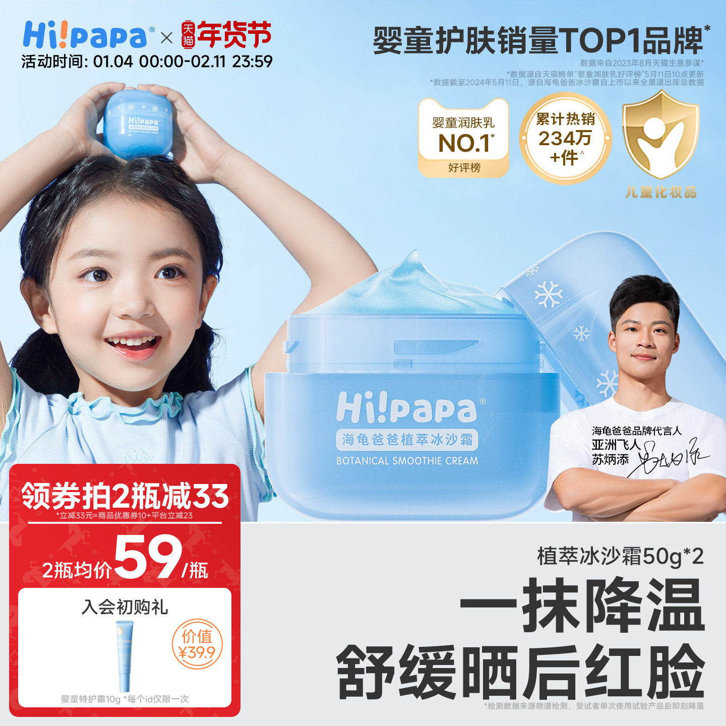 海龟爸爸儿童面霜夏季冰沙霜宝宝霜婴幼儿补水面霜滋润保湿润肤乳