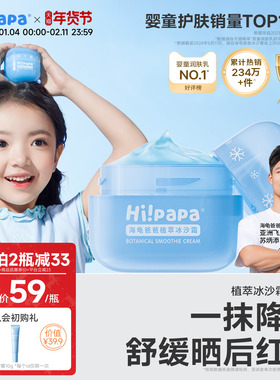 海龟爸爸儿童面霜夏季冰沙霜宝宝霜婴幼儿补水面霜滋润保湿润肤乳