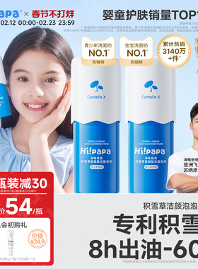 海龟爸爸儿童洗面奶女孩青少年专用青春期男控油洁面乳积雪草泡泡