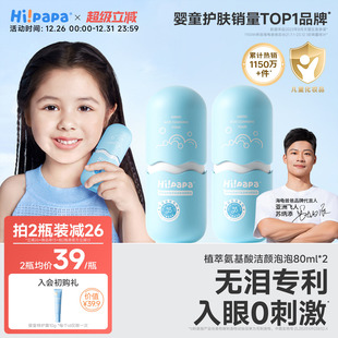 海龟爸爸儿童洗面奶女孩洗脸专用小宝宝氨基酸海泡泡洁面泡沫男童