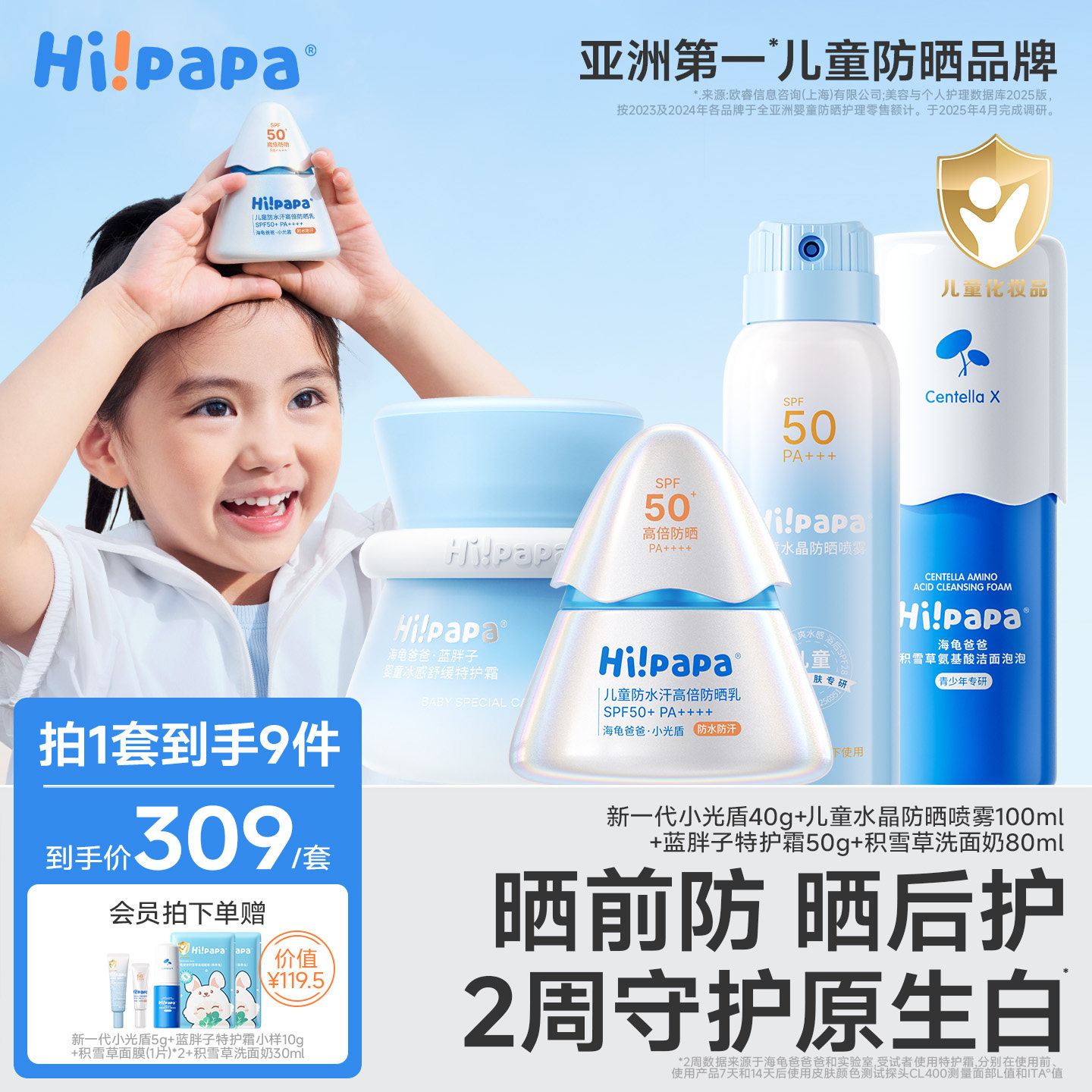 【防晒套组】海龟爸爸宝宝面霜补水儿童专用隔离紫外线婴儿防晒