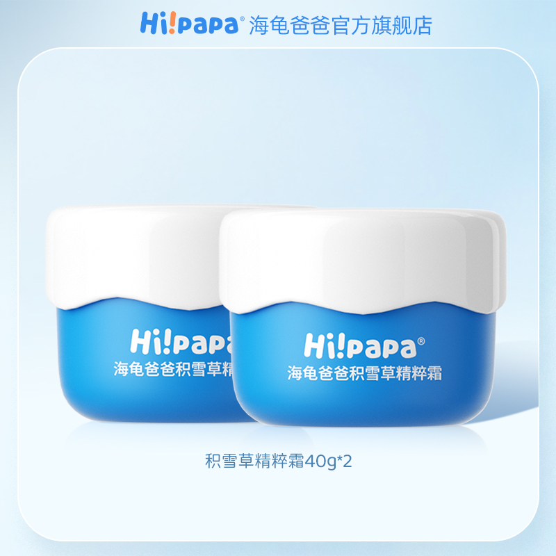 【烈儿宝贝直播间】海龟爸爸积雪草儿童面霜秋冬宝宝保湿面霜0岁+