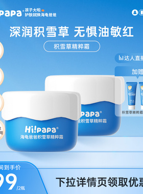 【达播专享】海龟爸爸宝宝面霜儿童秋冬滋润保湿润肤乳0岁+