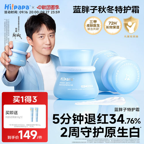 海龟爸爸儿童面霜秋冬防晒修护润肤补水保湿蓝胖子特护霜婴儿宝宝