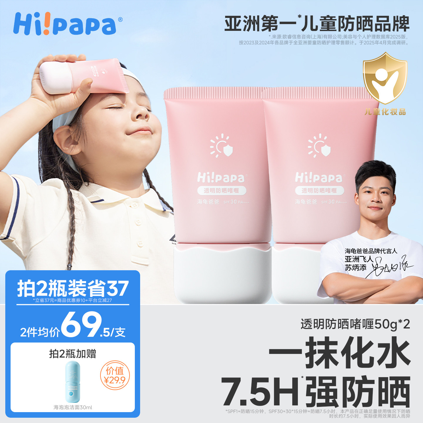 海龟爸爸儿童透明防晒啫喱婴儿宝宝专用防晒霜隔离紫外线防晒乳