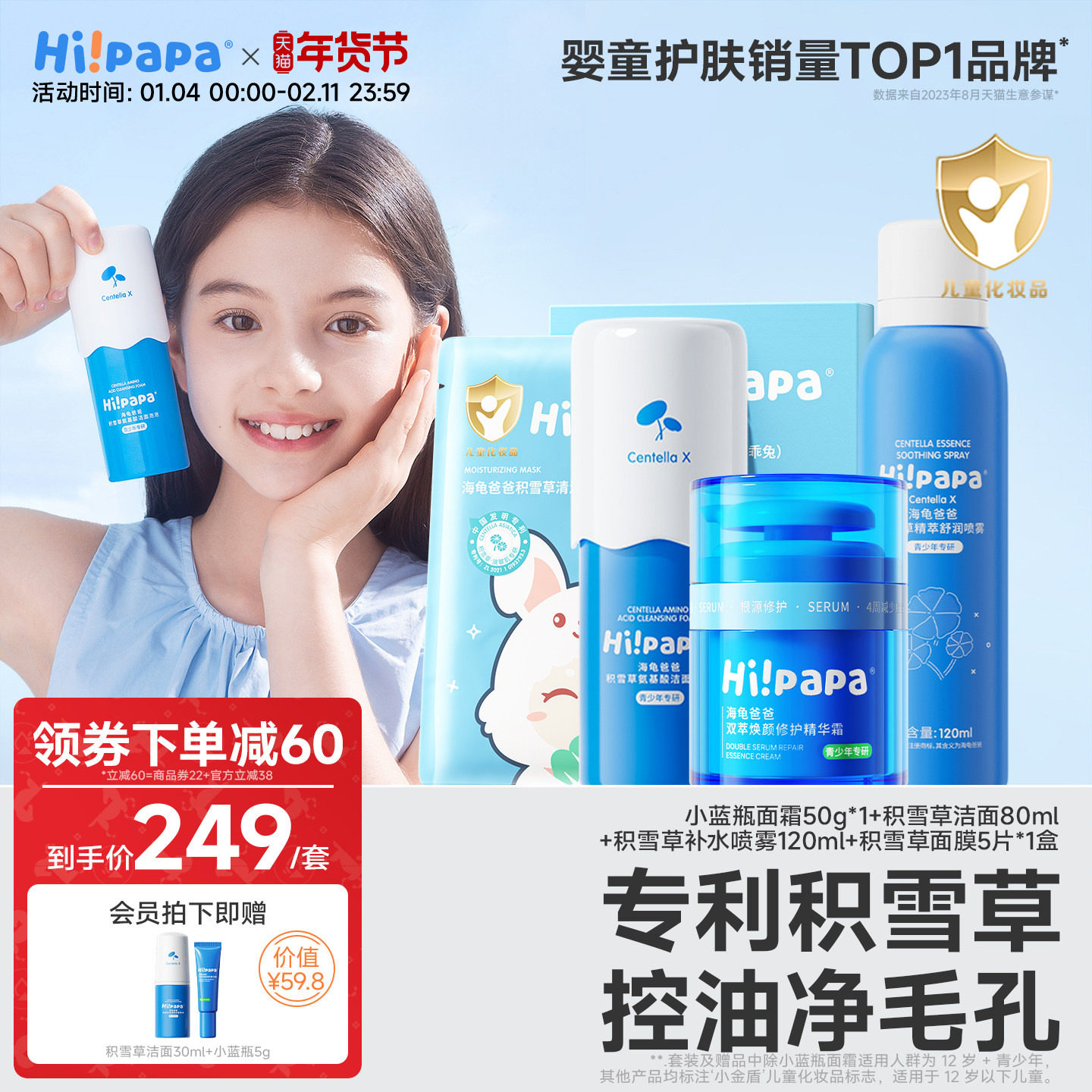 【抗dou保湿补水】海龟爸爸儿童面霜积雪草洗面奶补水喷雾面膜,婴童洗护,婴童乳液/面霜,淘宝优惠券,粉丝福利购,淘宝优惠卷