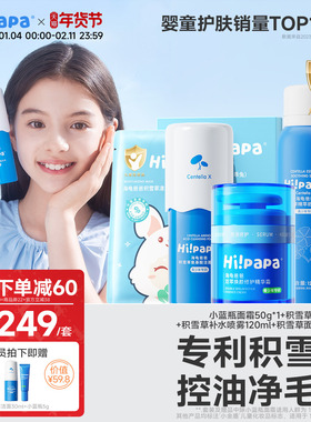 【抗dou保湿补水】海龟爸爸儿童面霜积雪草洗面奶补水喷雾面膜