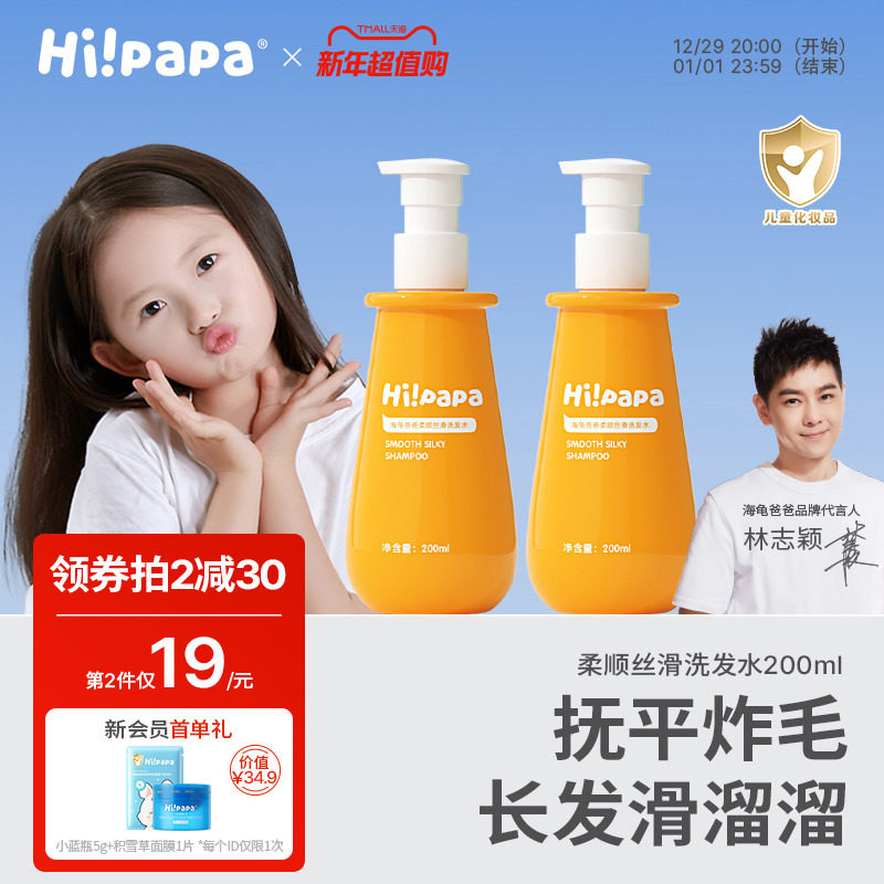 海龟爸爸儿童洗发水儿专用女孩无泪氨基酸中大童宝宝洗发露男童