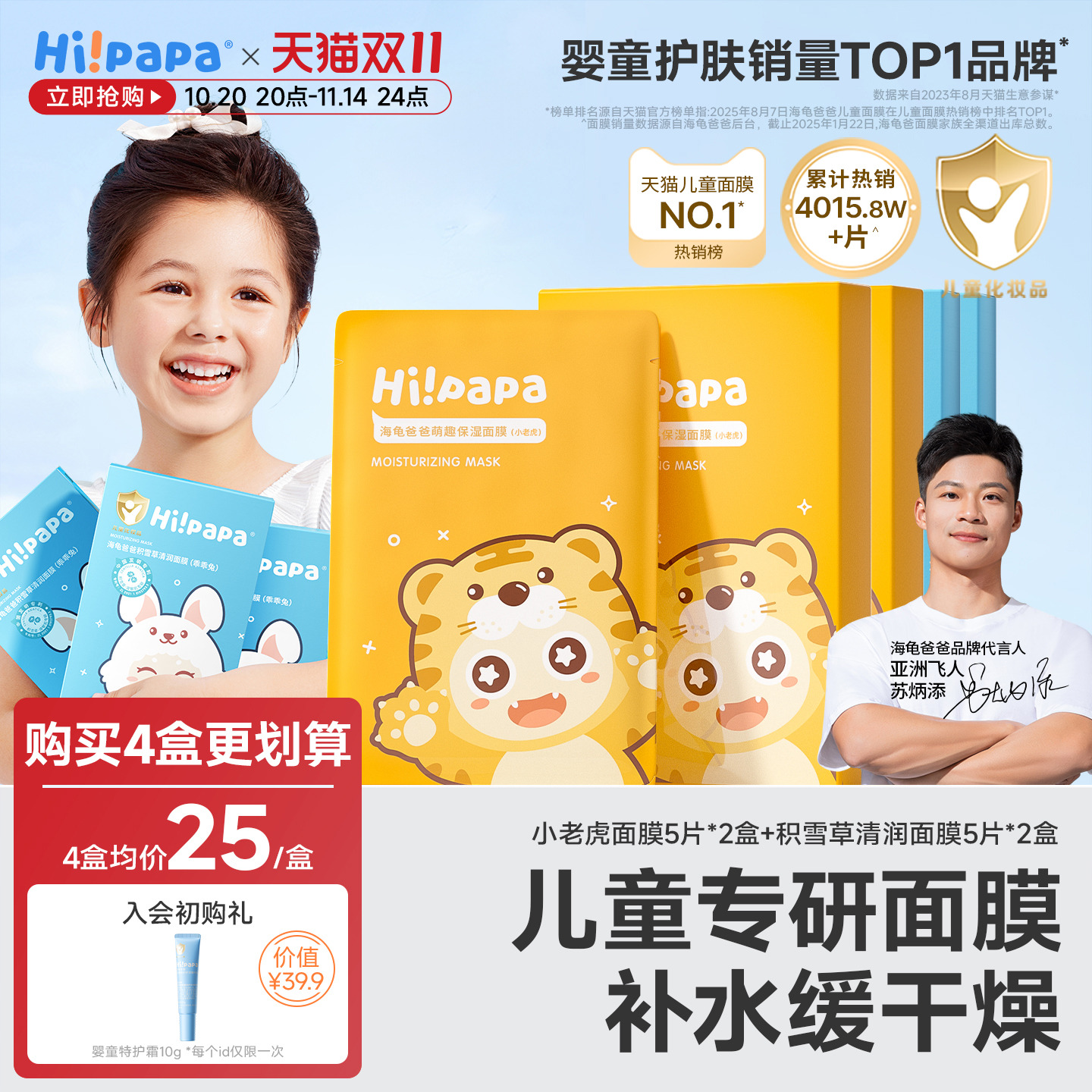 海龟爸爸小老虎儿童面膜女孩宝宝专用小朋友补水保湿面膜小男孩子