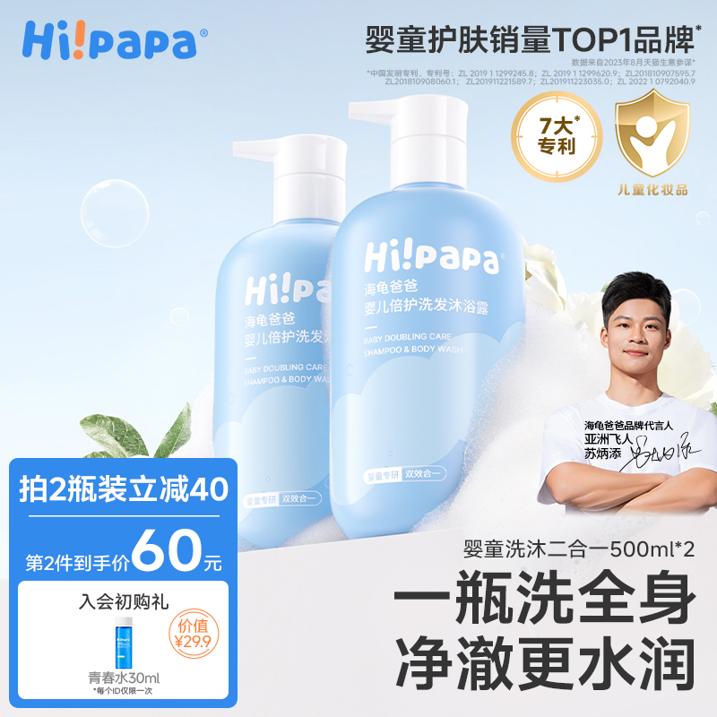 海龟爸爸儿童沐浴露洗发水二合一新生儿宝宝专用沐浴乳婴儿女童孩