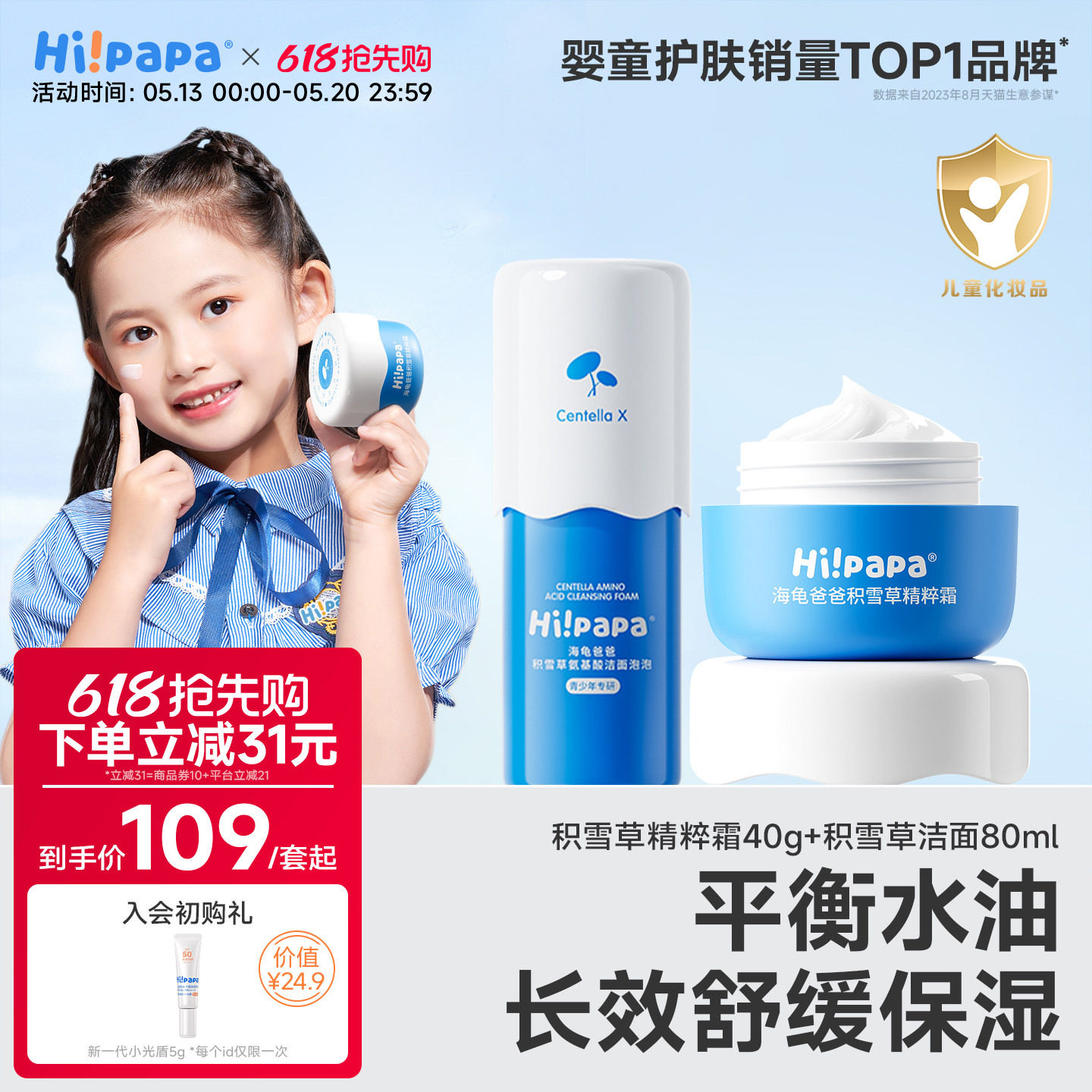海龟爸爸积雪草洁面女儿童面霜夏季果冻霜宝宝护肤滋润补水保湿霜
