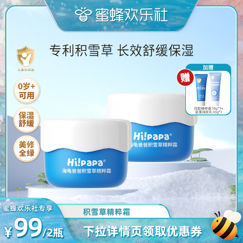 【蜜蜂欢乐社】海龟爸爸积雪草儿童面霜秋冬宝宝补水保湿润肤0岁+