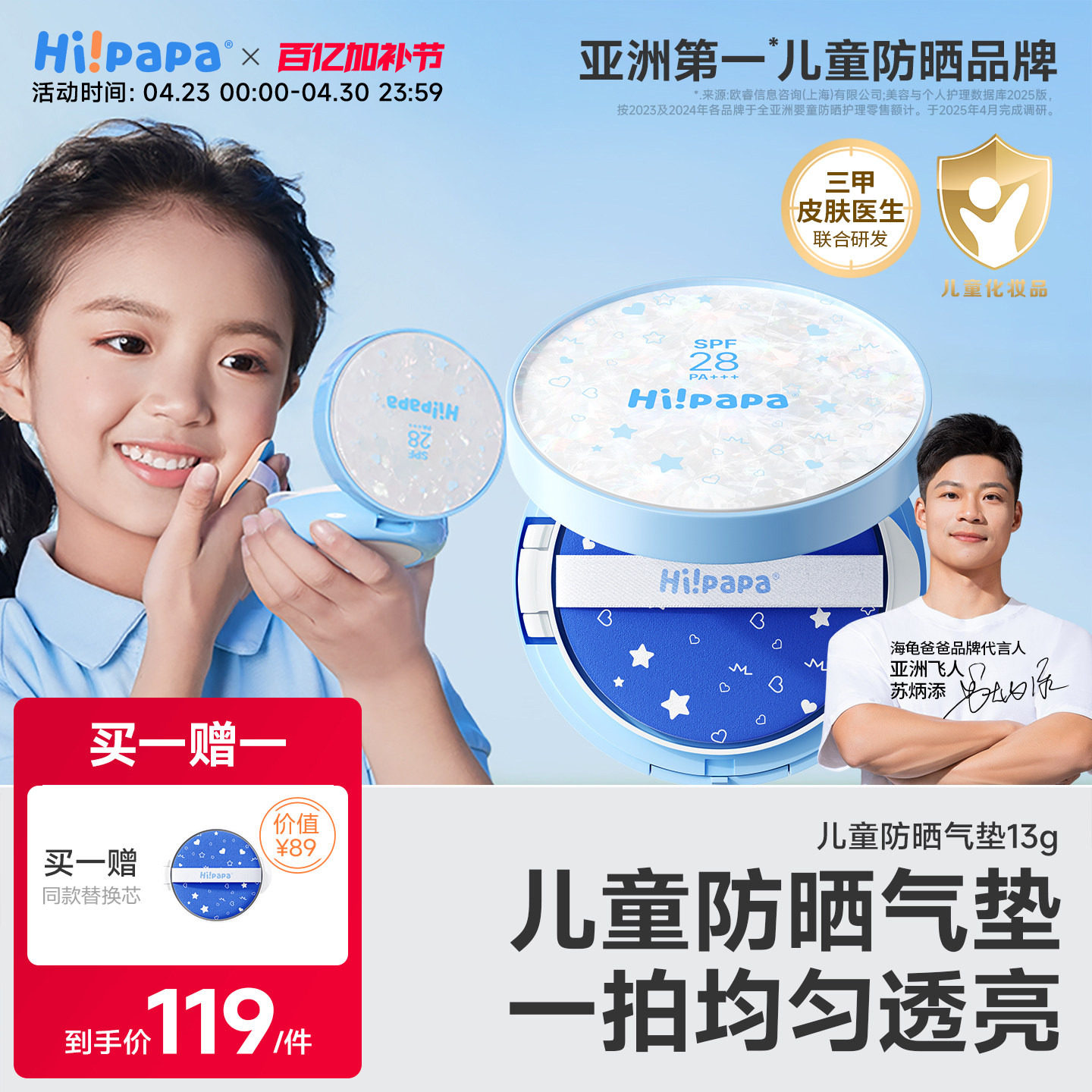 海龟爸爸儿童防晒气垫宝宝隔离防紫外线素颜防晒二合一儿童防晒霜