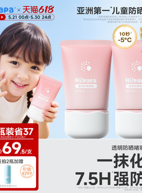 海龟爸爸儿童透明防晒啫喱婴儿宝宝专用防晒霜隔离紫外线防晒乳