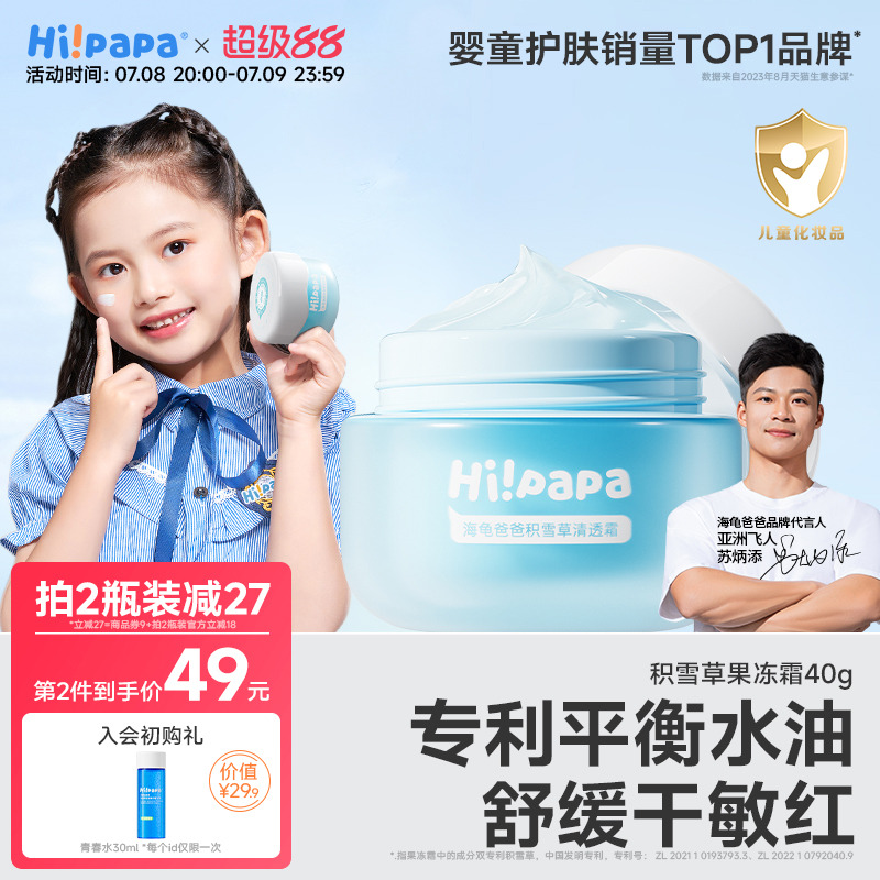 海龟爸爸积雪草儿童面霜春夏宝宝护肤品滋润补水润肤乳女童保湿霜